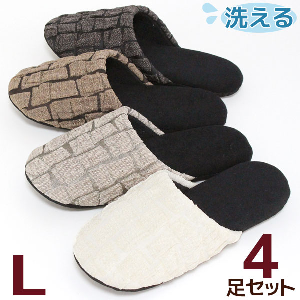 スリッパ 4足セット ふくれ織り ブロック柄 Lサイズ 洗えるスリッパ ソフトタイプ メンズ 日本製 色選べます 送料無料