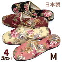 エレガントな薔薇柄 スリッパ 5足セット 来客用 色選べます ゴールド縁取り slippers おしゃれ 日本製 その1