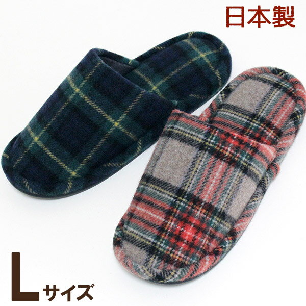 Rakuten - スリッパ 起毛タータン チェック Lサイズ メンズサイズ ウール入り 日本製