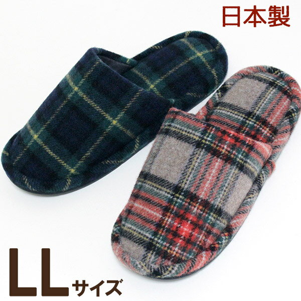 Rakuten - スリッパ 起毛タータン チェック LLサイズ ジャンボサイズ ウール入り 日本製