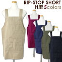 エプロン H型 リップストップ ショート丈 撥水加工 無地 R2-3 多機能ポケット 丈夫な素材 ポリエステル×綿 定番エプロン キッチン用品 かわいい 料理 ...