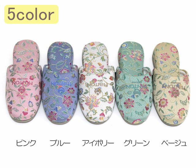 スリッパ 来客用 ミントン　ベーシックジャガード　MINTON 色が選べる10足セット 5カラー 高級 ブランド 送料無料