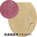 さりげなく野の花を刺繍した使いやすいデザインおしゃれなトイレタリーシリーズ スウェイ フタカバー 普通便座用落ち着いた色合いとさりげなく野の花を刺繍した使いやすいデザインです。トイレフタカバー、トイレマット、ペーパーホルダー、スリッパをワンシリーズでトータルコーディネートできます。センスの良いブランドトイレタリーは、ご贈答にも喜ばれます。お色はベージュ・ピンクの2種類。洗い替えに複数揃えても素敵です。フタカバーの種類は普通便座用(こちらの商品です)、温水洗浄・暖房便座用の2種類。トイレの便座にあわせてお選びください。 ※一部装着できない機種がございますので、必ずサイズ・型番をご確認の上お買求め下さい サイズ ：普通便座用 素材 ：綿50％・アクリル50％ カラー ：ベージュ・ピンク その他 ：インドネシア製パソコン・タブレット・スマートフォンなど閲覧環境やモニターによって、色の見え方が異なる場合があります。 【ご注意】 ・製品が縮む可能性がありますので、乾燥機（洗濯機についている乾燥機も含む）は使用しないでください。 ・一部の型式（ドラム式）の洗濯機では、洗濯や脱水が出来ない場合がありますので、洗濯機の取扱説明書をよくご確認の上、洗濯してください。 ・洗濯機の弱回転で丸洗いをしたあと脱水機にかけ、形を整えてから陰干ししてください。 ・洗濯時に多少色落ちしたり、毛羽落ちしますので必ず洗濯ネットに入れ、他の衣類とは別に洗濯してください。 ・塩素系洗剤、漂白剤、柔軟剤は使用しないでください。 ・パイル糸がとび出した時は、ひっぱらずにハサミでカットしてください。 ・こちらの商品は衛生上、一度商品タグを外された場合は、ご返品をお受けする事ができません。商品内容（サイズ等）を必ずご確認の上、ご注文ください。この商品は宅配便でお届けいたします。 【コンビニ受取対応商品】※商品写真は、お客様の環境やモニターによって色が多少違って見える場合がございます。さりげなく野の花を刺繍した使いやすいデザインおしゃれなトイレタリーシリーズスウェイ フタカバー 普通便座用 落ち着いた色合いとさりげなく野の花を刺繍した使いやすいデザインです。トイレフタカバー、トイレマット、ペーパーホルダー、スリッパをワンシリーズでトータルコーディネートできます。センスの良いブランドトイレタリーは、ご贈答にも喜ばれます。 お色はベージュ・ピンクの2種類。洗い替えに複数揃えても素敵です。 フタカバーの種類は普通便座用(こちらの商品です)、温水洗浄・暖房便座用の2種類。トイレの便座にあわせてお選びください。 ※一部装着できない機種がございますので、必ず以下を↓↓ご確認の上お買求め下さい※ トイレマット55×60 2,000円 + 税 トイレマットと普通便座用フタカバーのセット 3,600円 + 税 トイレマットと温水洗浄・暖房便座用フタカバーのセット 3,800円 + 税 トイレマット75×60 3,000円 + 税 普通便座フタカバー 1,700円 + 税 洗浄暖房フタカバー 1,800円 + 税 スリッパ 1,700円 + 税 ホルダーカバー 1,600円 + 税 ※商品写真は、お客様の環境やモニターによって色が多少違って見える場合がございます。