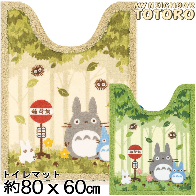 となりのトトロ　なかま　トイレマット ロング　80×60cm