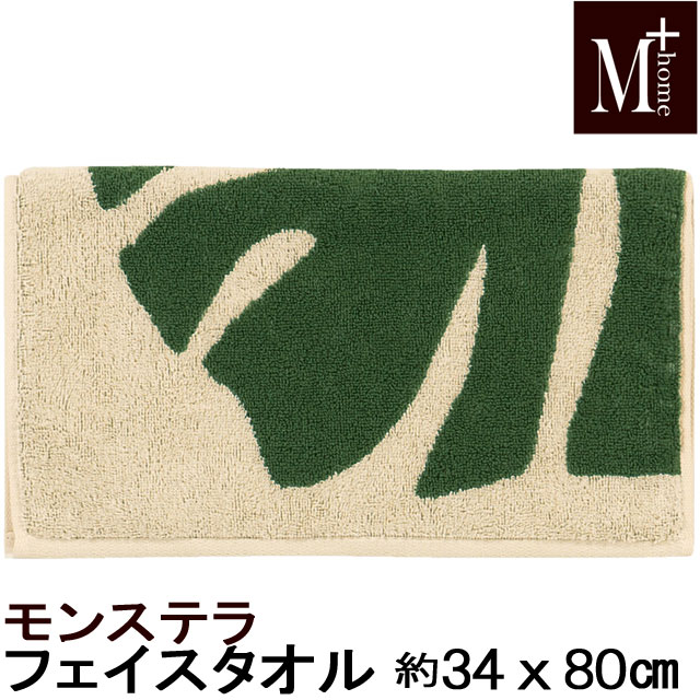 フェイスタオル 34×80cm M＋HOME エムプラスホーム モンステラ 今治タオル 綿100％ おしゃれ グリーン ..