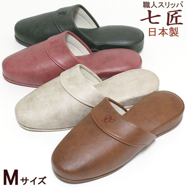 Rakuten - 七匠カフス フェイクレザー　スリッパ Mサイズ抗菌　日本製
