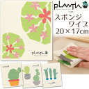 キッチン ワイプ 水に濡らして使うふきん スポンジワイプ 20×17cm PLANTIA しっかり吸水 セルロース メール便可