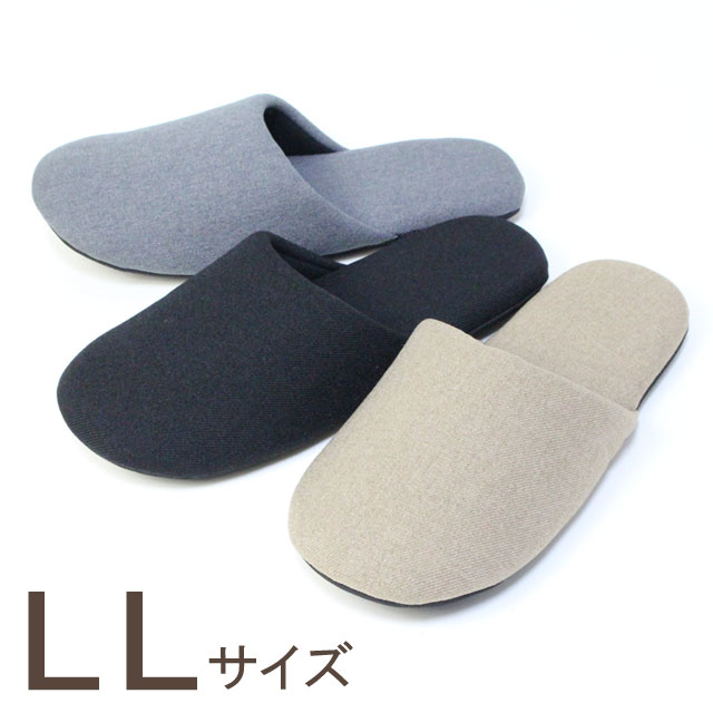 Rakuten - スリッパ SDS サージ　LLサイズ　無地 ベージュ ブラック グレー 洗えるスリッパ　来客用 おしゃれ