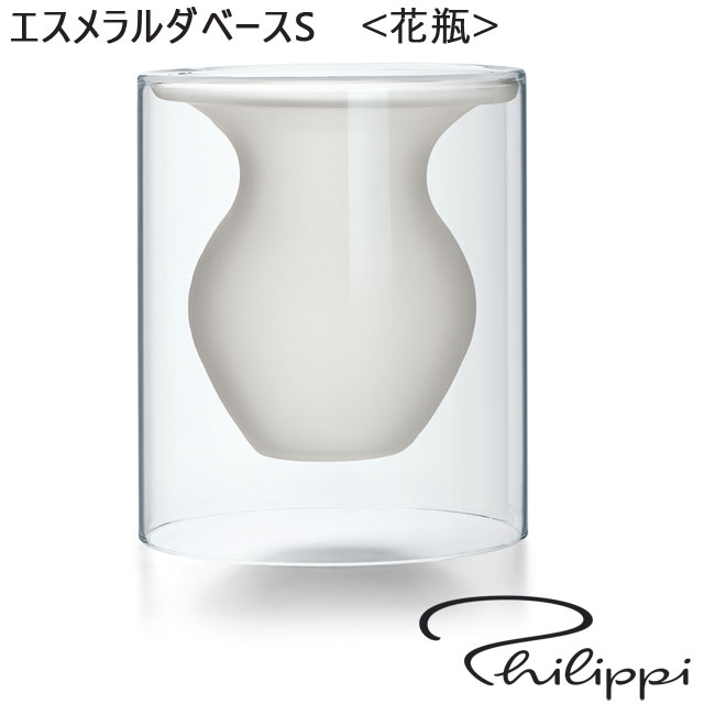 エスメラルダベースS　Philippi 　花瓶 ガラス フィリッピ フラワーベース 花器