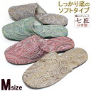 スリッパ Mサイズ 七匠 ペイズリー ソフトタイプ つまづきにくい 安定底 静音 滑りにくい おしゃれ かわいい 来客用 日本製(3)