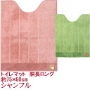 シャンフル トイレマット胴長ロング 75×60cm 北欧 おしゃれ 滑りにくい(3)