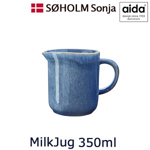 ミルクジャグ 350ml aida スーホルム ソニア Sonja 2019 ストーンウェア 耐熱 クリーマー おしゃれ 北欧 箱入り 電子レンジ オーブン 食洗機 OK！