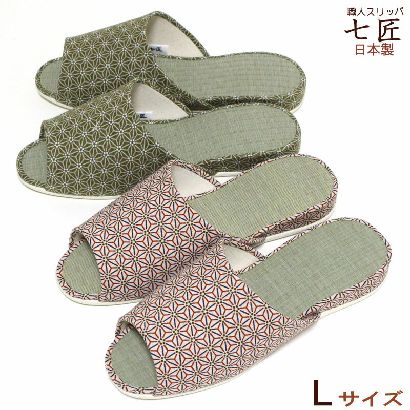Rakuten - 七匠 麻の葉和柄 畳スリッパ Lサイズ 高級国産 前開き たたみ い草