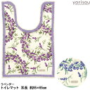 yorisou ラベンダー トイレマット ロング耳長 95×65 ヨリソウ 足元マット トイレタリー ブランド