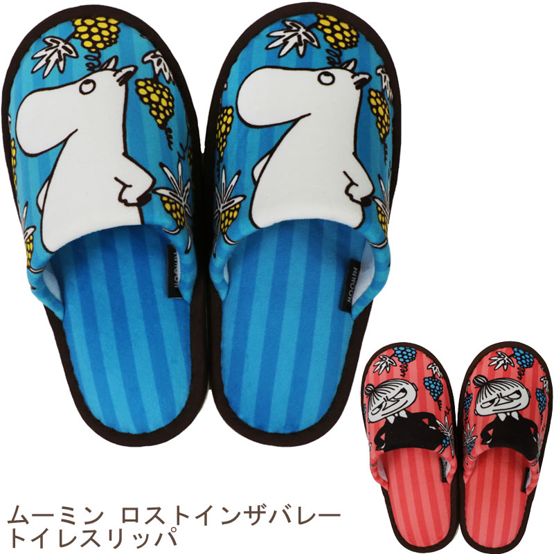 Rakuten - ムーミン ロストインザバレー　トイレスリッパ おしゃれ リトルミイ