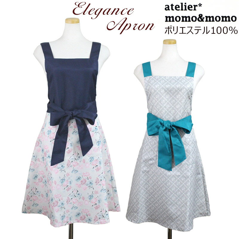 エレガンス　エプロン エプロン エレガンス 前結び Aライン atelier momo＆momo ポリエステル M〜L AP43404 AP43499 おしゃれ かわいい メール便 送料無料