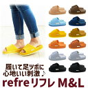 スリッパ refre リフレ M L レディース メンズ つぼ押し コンフォート リフレクソロジー 健康スリッパ 健康サンダル 軽量 メッシュ 室内履き ルーム...