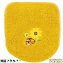 となりのトトロ 花のバス停 兼用 フタカバー 普通 洗浄 兼用 トイレタリー