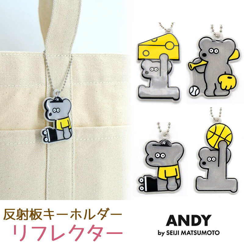 リフレクター ねずみのANDY 反射板 キーホルダー かわいい アンディー メール便可のサムネイル