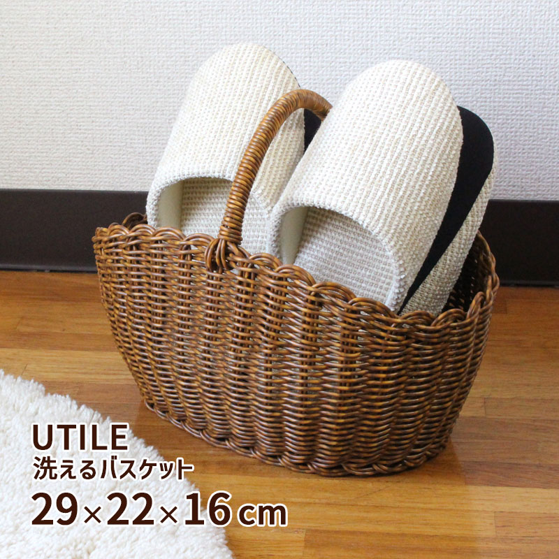 スリッパラック オーバル ワンハンドル バスケット L 29×22×16 UTILE PPラタン 洗える おしゃれ 北欧 収納 コンパクト スリム スリッパ入れ...