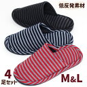 お買物マラソン 10%OFFセールスリッパ 4足セット ベーシック ボーダー ニット M L レディース メンズ 低反発ウレタン入り 来客用 おしゃれ 室内