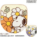 スヌーピー 兼用 トイレフタカバー 花いっぱい 普通便座洗浄便座兼用タイプ