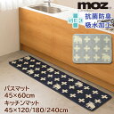 バスマット キッチンマット moz クロス柄 60・120・180・240サイズ 抗菌防臭 吸水 滑り止め SEK 北欧 キャラクター かわいい エルク おしゃれ 日本製