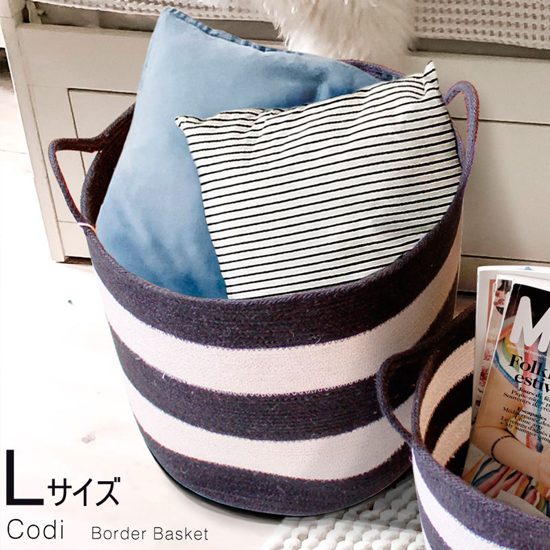 Rakuten - コディ ボーダー バスケット L ストレージボックス 収納 スリッパラックインテリア 北欧 おしゃれ
