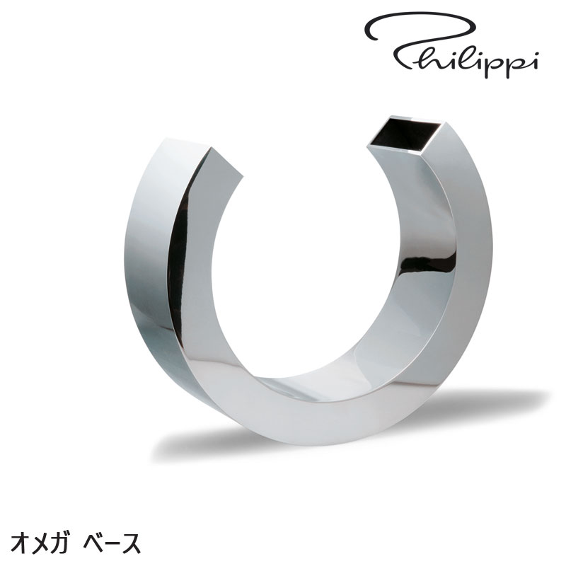花びん PHILIPPI フィリッピ オメガ ベース 北欧 モダン 花瓶
