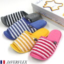 スリッパ JAVERFLEX ジャヴェルフレックス ボーダー メンズ レディス 4サイズ展開 4340