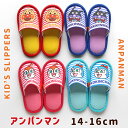 スリッパ 子供用 アンパンマン ボーダー プリント キッズ 14~16cmくらいまで キャラクター かわいい 室内 メール便可