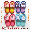 スリッパ 6足セット 子供用 アンパンマン ボーダー プリント キッズ 14~16cmくらいまで キャラクター かわいい 室内