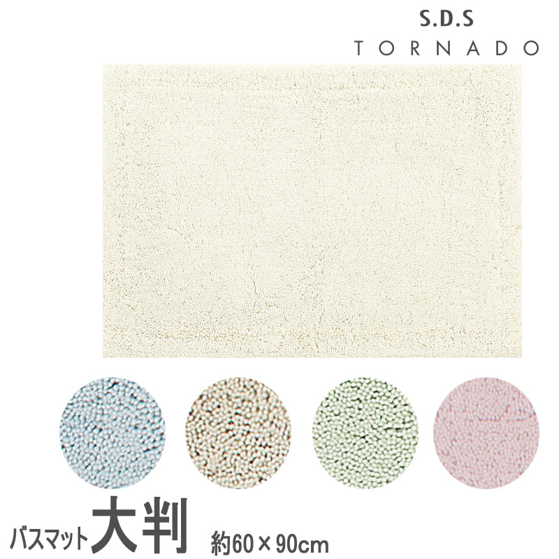 実はすごいバスマット大判 60×90