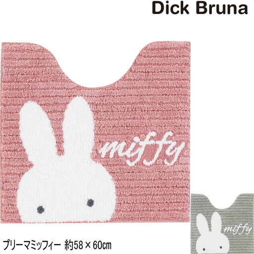 ミッフィー トイレマットプリーマミッフィー 58×60 ミッフィー トイレマットプリーマミッフィー 58×60