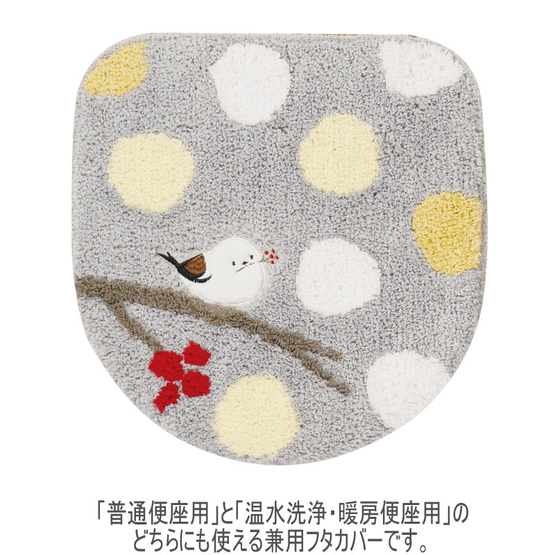シマエナガちゃん 兼用 トイレフタカバー 普通便座洗浄便座兼用タイプ