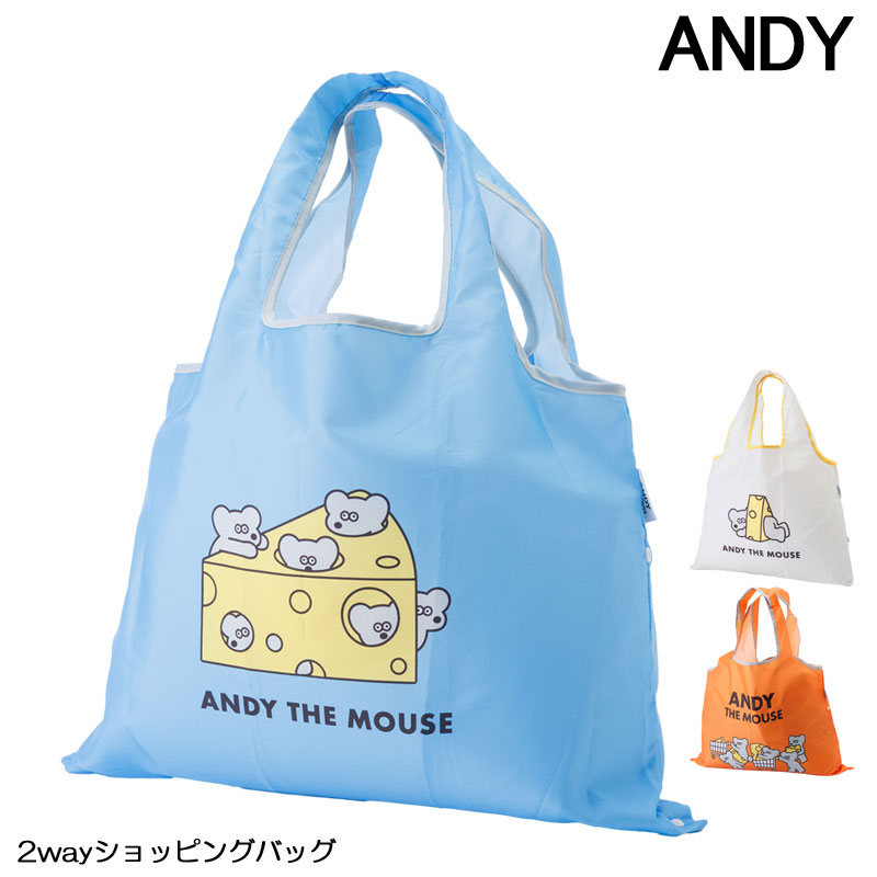 ねずみのANDY アンディ ショッピングバッグ 2way お買い物バッグ 折りたたみ エコバッグ メール便可