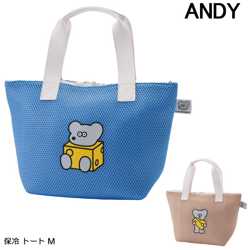 保冷 ランチバッグ トート Mサイズ ねずみのANDY アンディ お弁当袋 メッシュ