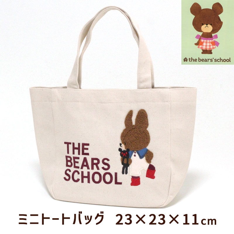 ミニ トートバッグ 23×23cm くまのがっこう thebears'school ランチトート 帆布 ポケット付き おしゃれ サガラ刺繍 小さめ ランチバッグ 綿100％ メール便可
