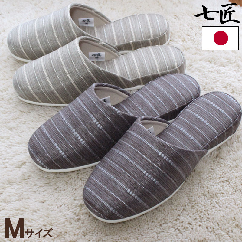 Rakuten - 来客用 スリッパ 七匠 清流 M 標準サイズ オールシーズン