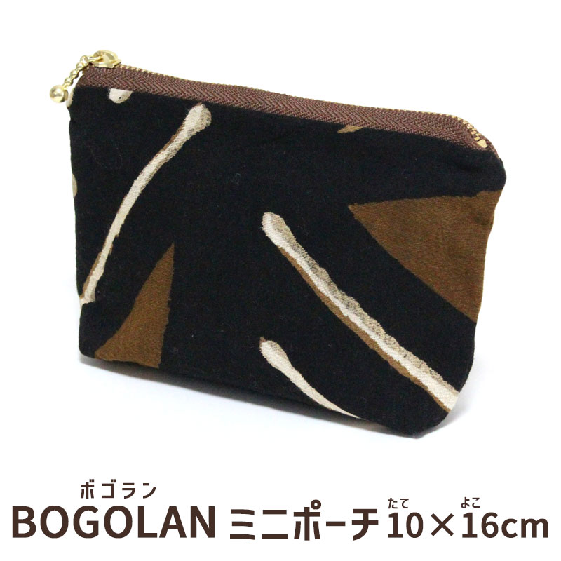 Rakuten - ミニポーチ 10×16cm ボゴラン アフリカ 泥染め CHIWARA チワラ 内ポケット付き 裏地付き 小物入れ かわいい 小さめ 国内縫製 ハンドメイド 1点もの メール便可
