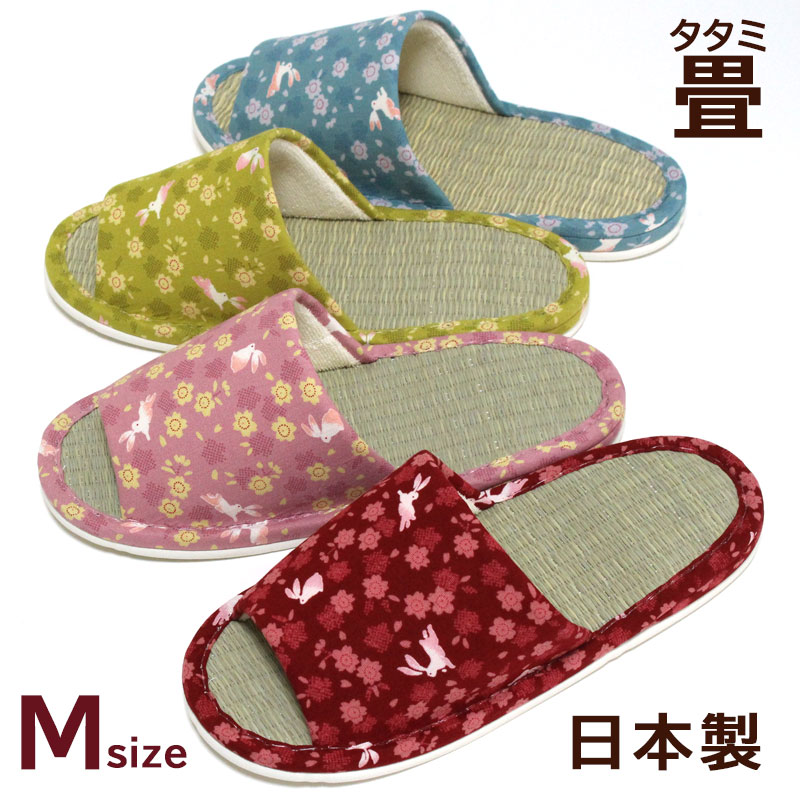 Rakuten - スリッパ タタミ中 花と うさぎ M 前あき レディース メンズ おしゃれ 室内 夏 来客用 い草 撥水加工 オールシーズン 日本製 赤 ピンク グリーン ブルー