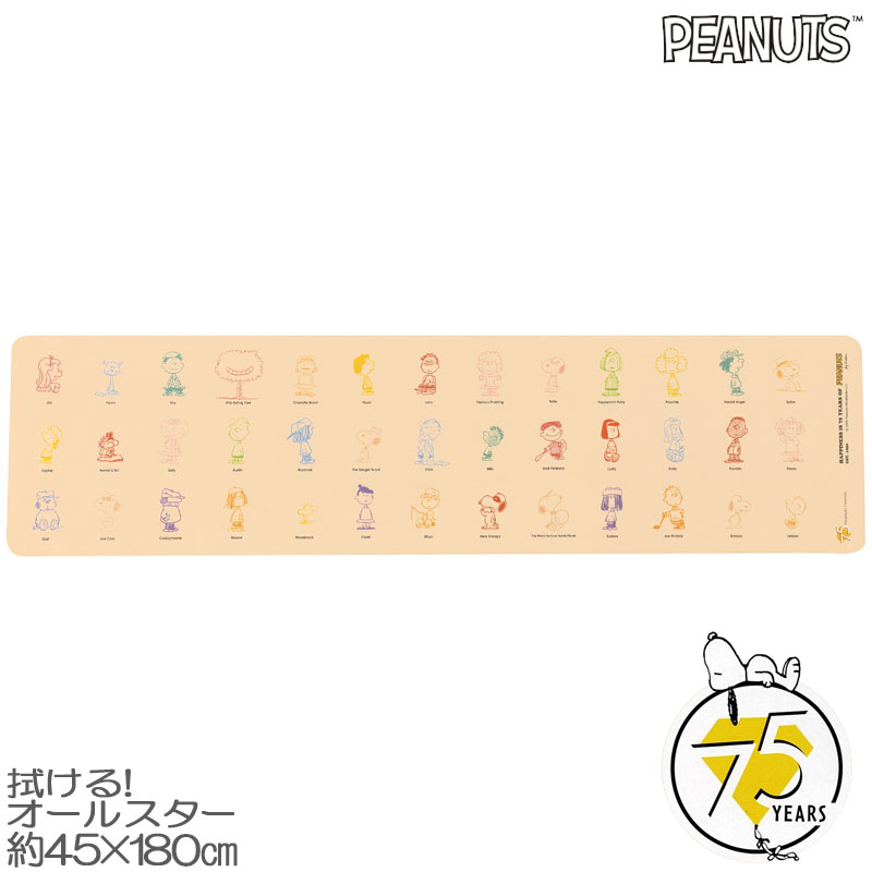 Rakuten - スヌーピー 拭けるキッチンマット オールスター ロングマット45×180 PVC 抗菌 防カビ 防炎 床暖房対応