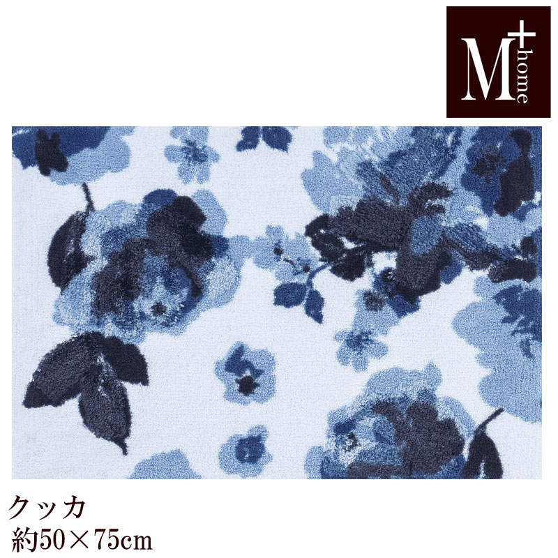 玄関マット 50×75 クッカM+home 日本製 インテリアマット