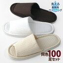 業務用洗濯にも耐える ホテル仕様 スリッパ 同色100足セット ドット柄 26cmくらいまで レディース メンズ 前開き 工業洗濯 来客用 EVA底 大きいサイズ