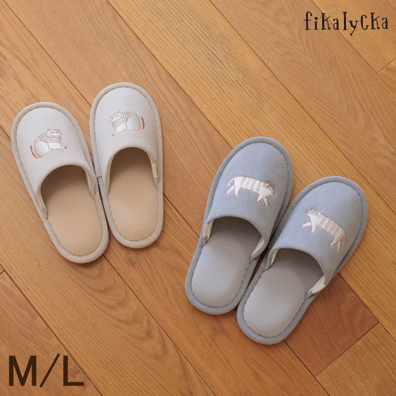 スリッパ コーデュロイ fikalycka M L レディス メンズ 北欧 ネコ 洗える ルームシューズ 猫 来客用