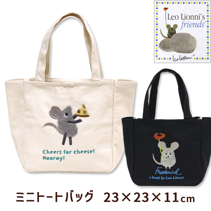 ミニ トートバッグ 23×23cm レオレオニ フレデリック ランチトート 帆布 ポケット付き おしゃれ 刺繍 小さめ ランチバッグ 絵本 綿混 メール便可