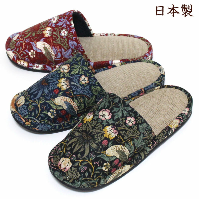 日本製 スリッパ いちご泥棒 ウィリアム・モリス ベストオブモリス オールシーズン