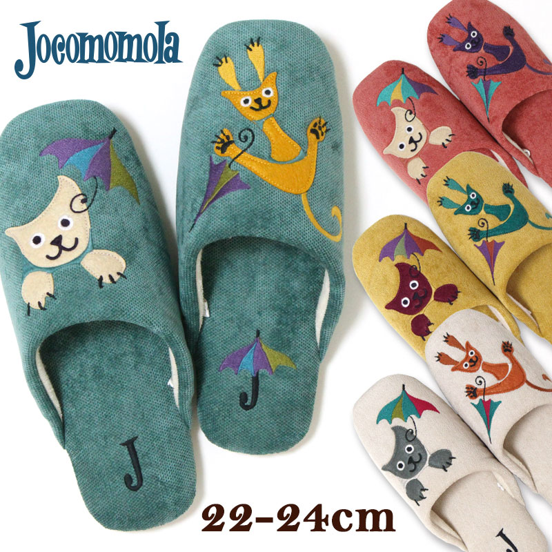 スリッパ チリミリ jocomomola ホコモモラ 22-24cm シビラ ソフトタイプ 洗濯機 洗える レディース おしゃれ 室内 かわいい 静音 ネコ ブルー ベージュ ピンク