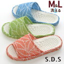 スリッパ S.D.S ヘルスリーフヴェイン M L 2サイズ 洗える 足ツボ 健康スリッパ 健康サンダル レディース メンズ 軽い 室内 夏 ウォッシャブル ブ...