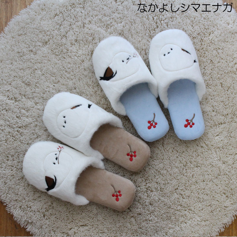Rakuten - なかよしシマエナガ スリッパ 洗える 雪の妖精 ふわふわ 鳥